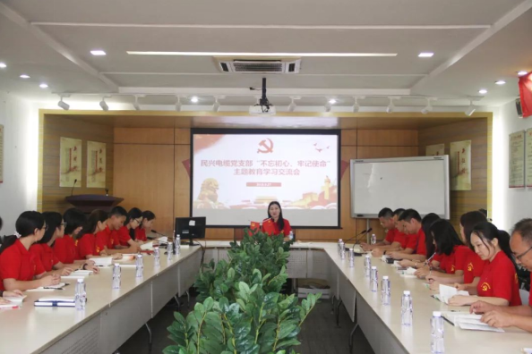 黨建 | 民興電纜召開“不忘初心、牢記使命”主題教育學(xué)習(xí)交流會(huì)