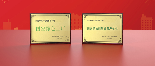 民興電纜打造國家綠色工廠，助力新質(zhì)生產(chǎn)力