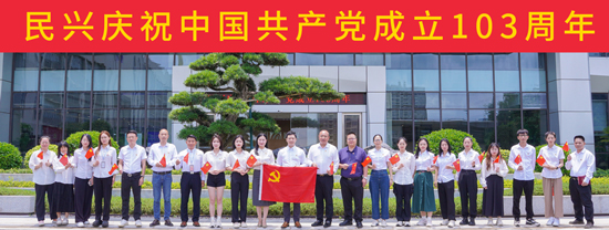 禮贊“七一”再出發(fā)，凝心聚力譜新篇 | 民興電纜舉行慶祝建黨103周年主題系列活動(dòng)